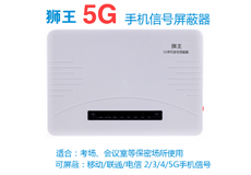 固原帝讯推出5G手机信号屏蔽器